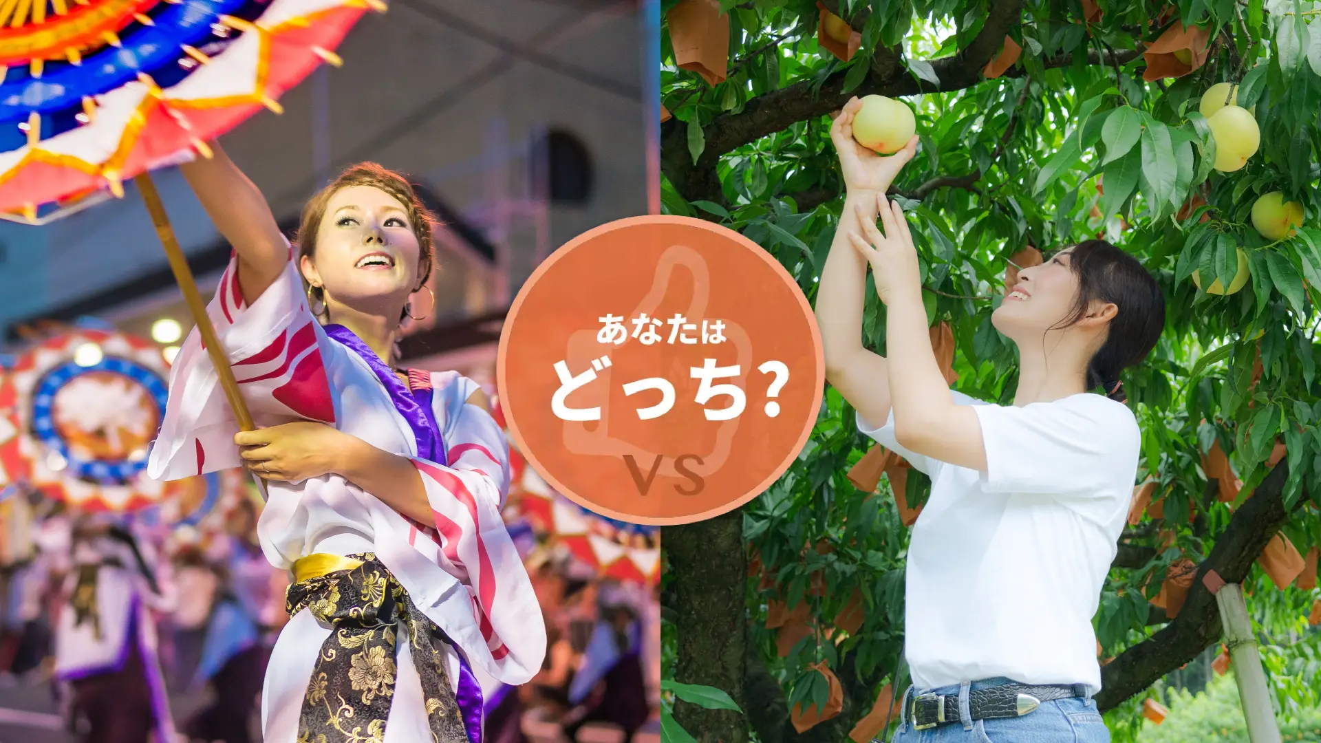 暑い日本の夏を攻略!あなたが、この夏、訪れてみたいのはどっち?