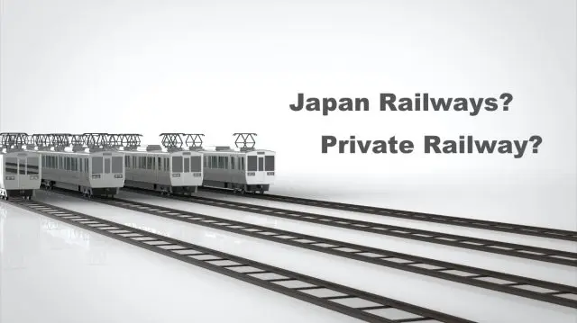 JR和私铁有什么不同？