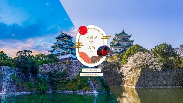 名古屋到大阪，怎么移动最好呢？