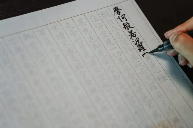 神勝寺では「般若心経」の写経を行なう