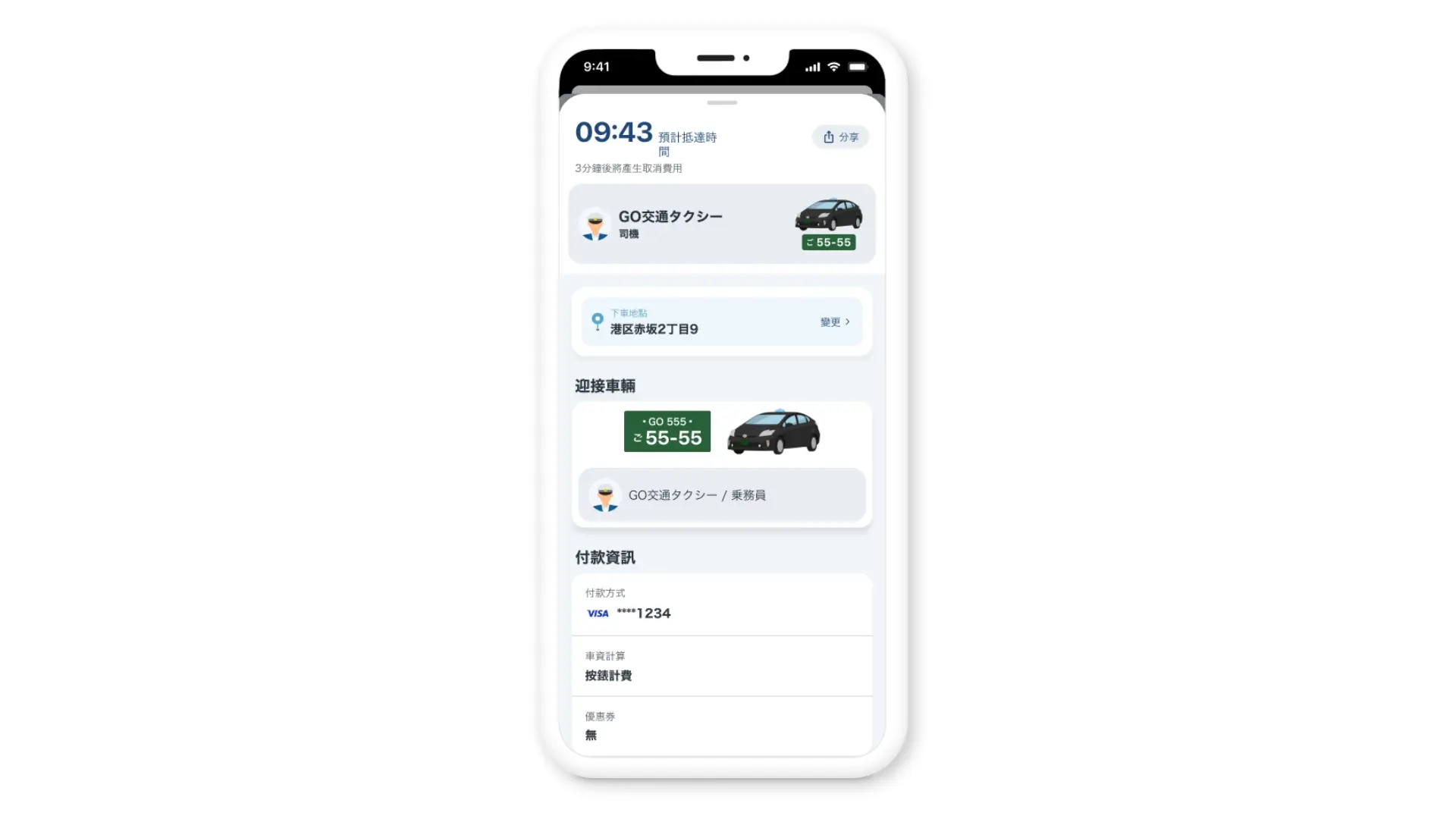 確認號碼、車輛資訊畫面