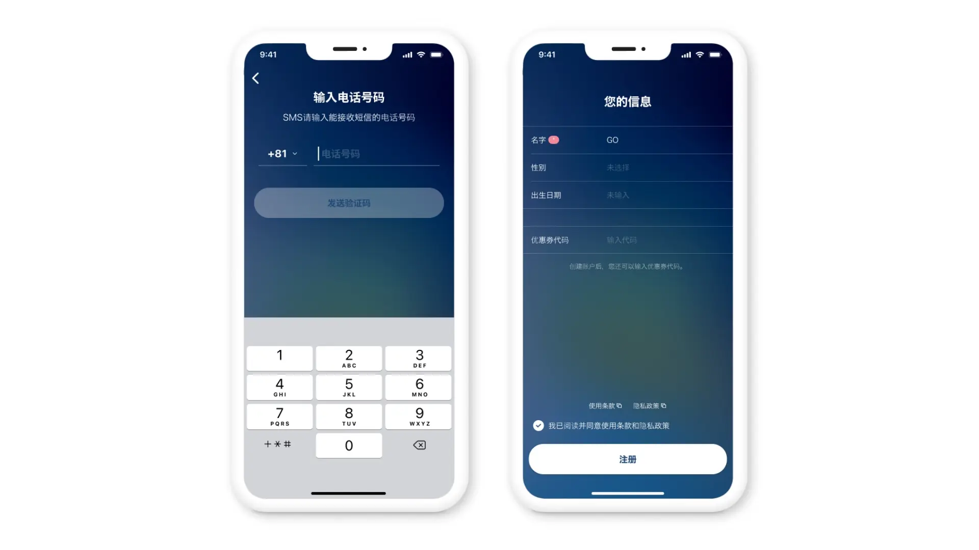 设置手机号码及位置信息使用权限