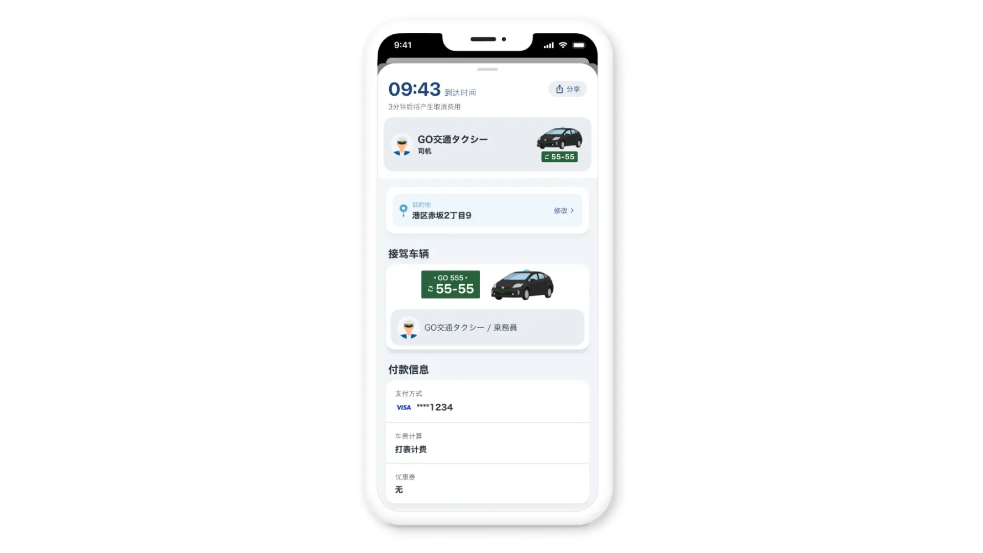确认号码及车辆信息界面