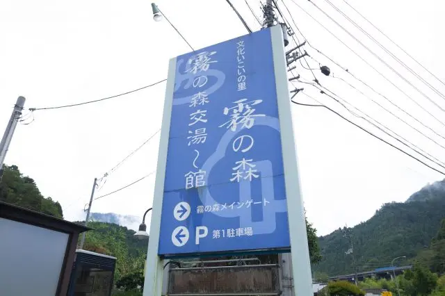 Park your car and go to the Kirinomori entrance on the opposite side