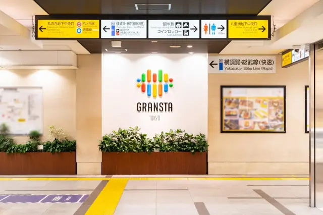 「東京」駅内外に広がる大商業空間「グランスタ」