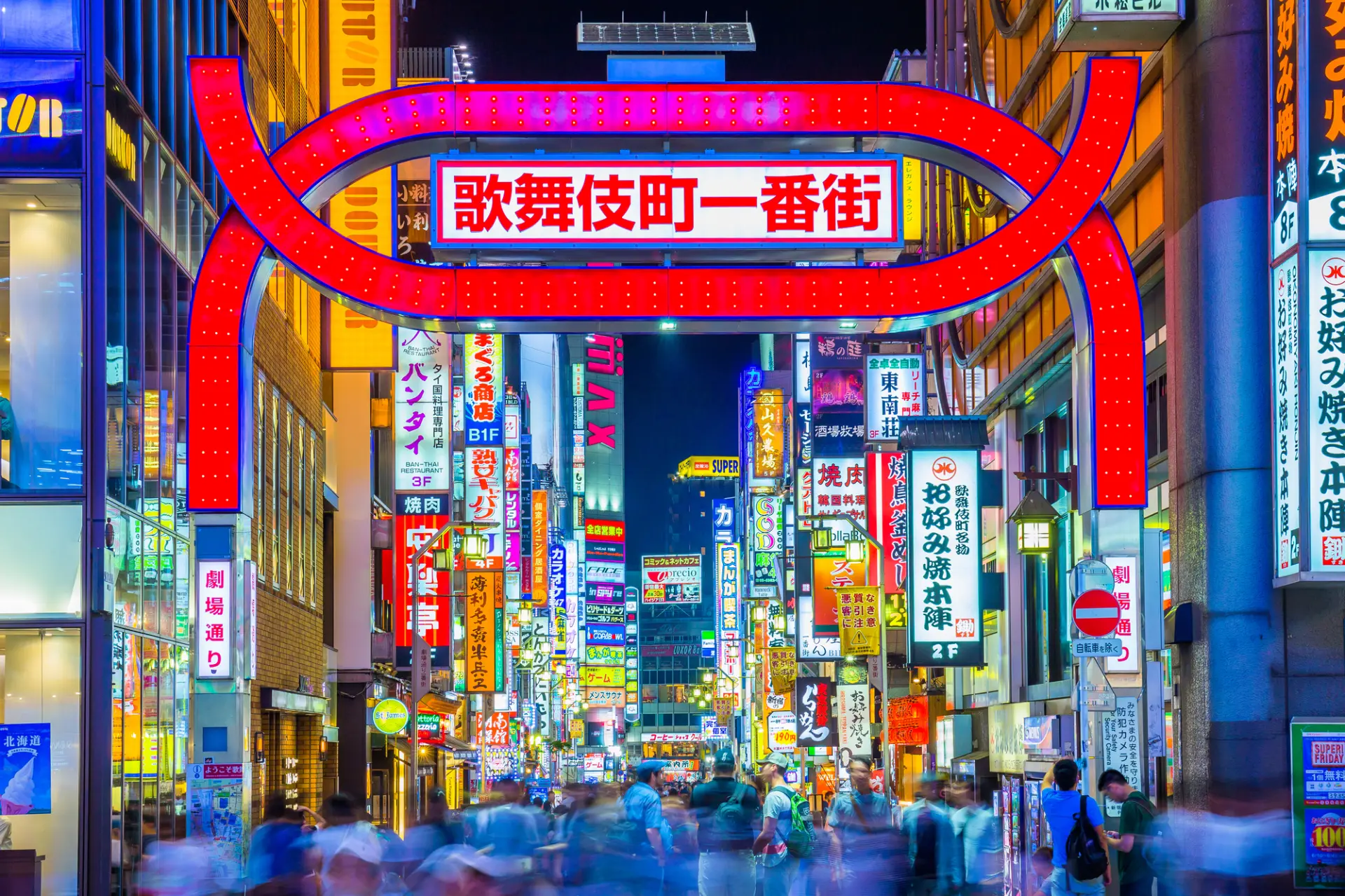 歌舞伎町：「眠らない街」とも呼ばれる、東京屈指の歓楽街