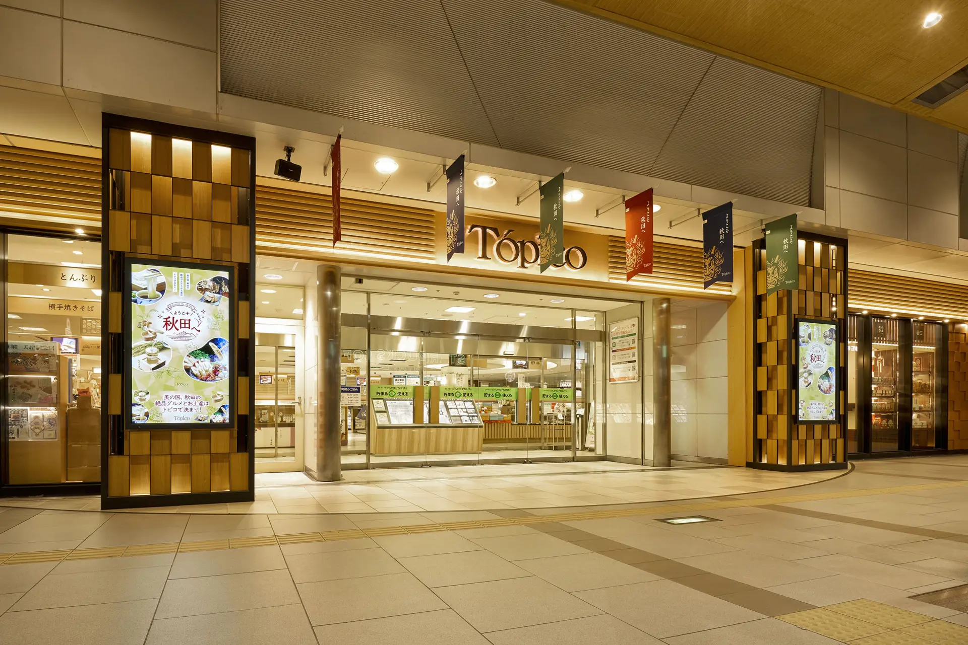 秋田駅直結で便利なショッピング＆グルメスポット