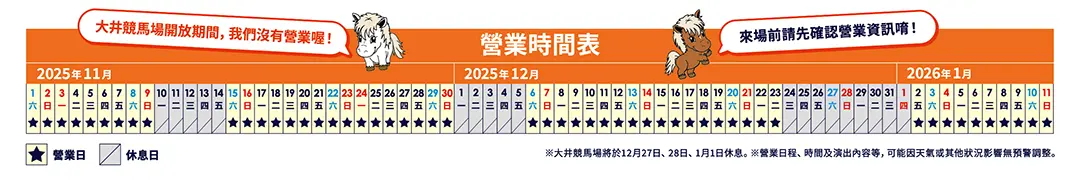 TOKYO MEGA ILLUMI 2025-2026 營業日曆