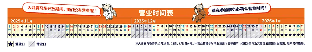 TOKYO MEGA ILLUMI 2025-2026 营业日历