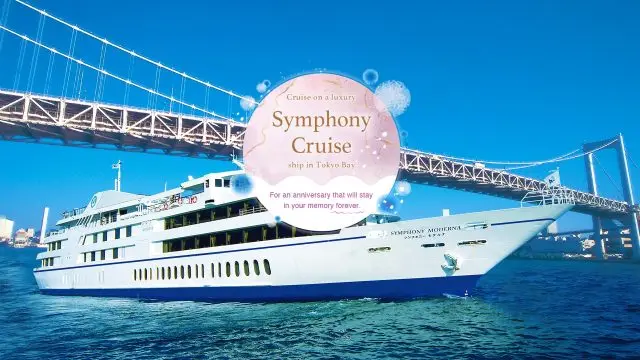 For an anniversary that will stay in your memory forever. Cruise on a luxury “Symphony Cruise” ship in Tokyo Bay