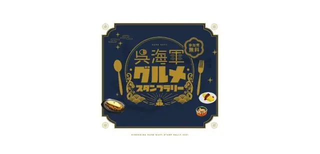 The website of the "Kure Navy Gourmet Research Association" is full of information on gourmet food related to the former navy.