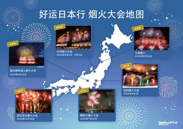2026日本烟火大会地图