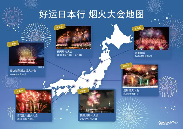 2026日本烟火大会地图