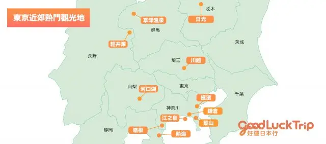 东京近郊热门旅游景点地图