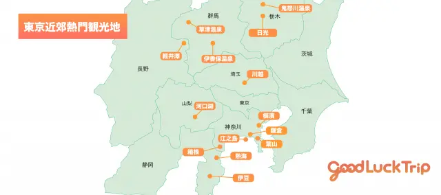 東京近郊熱門旅遊景點地圖