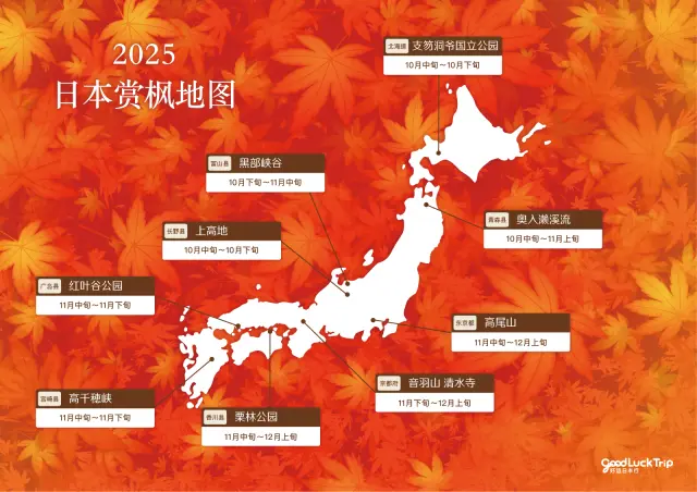 日本红叶地图
