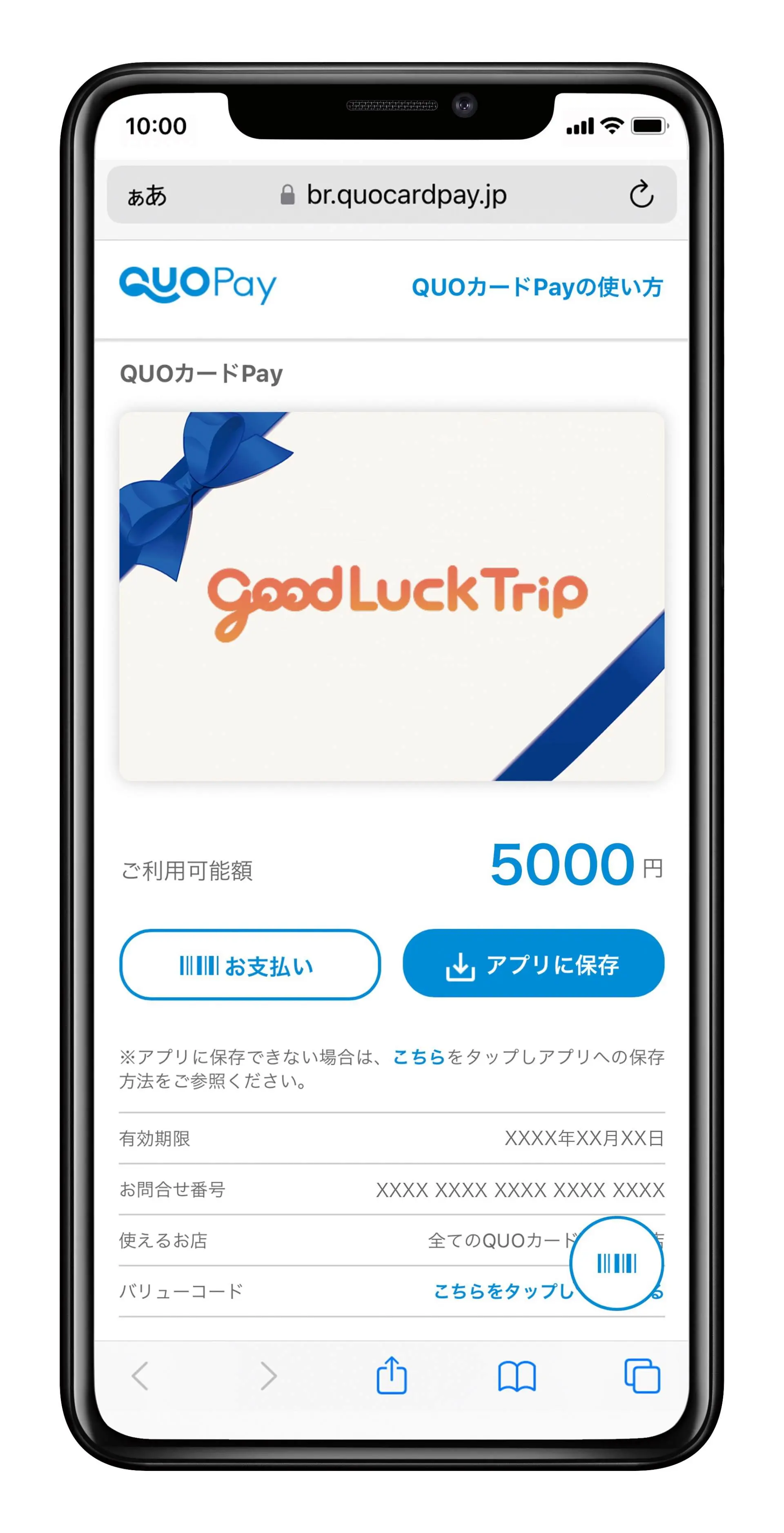 GOOD LUCK TRIP クオカード画面(イメージ)