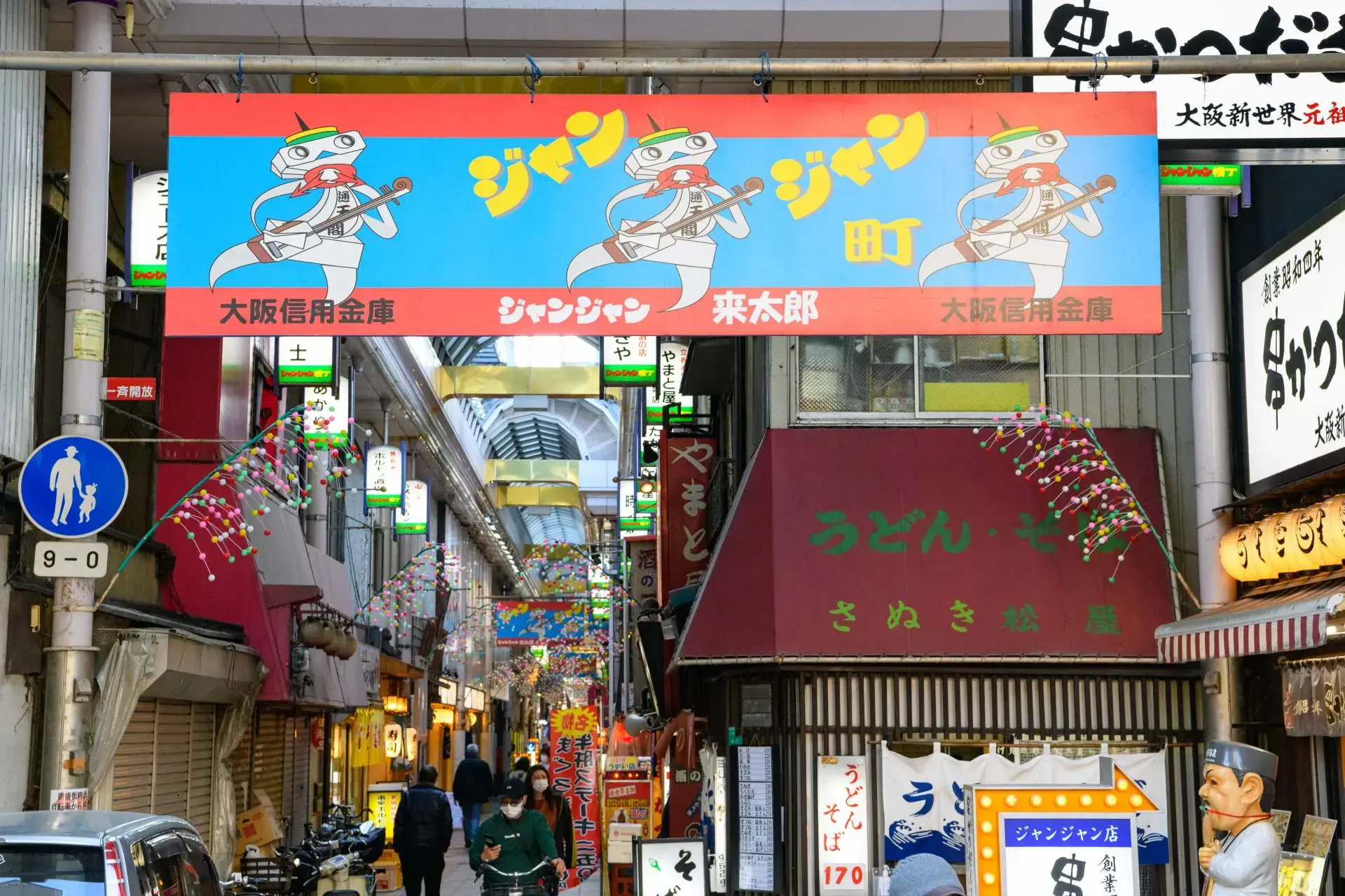 不僅有串炸和烏龍麵等各種美食，還有圍棋、將棋和老式射擊場等大人小孩都能玩樂的場所