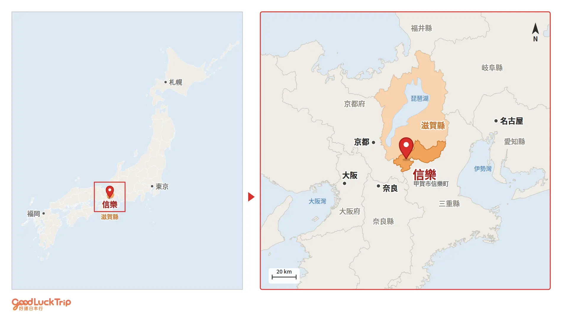 信樂的地理位置