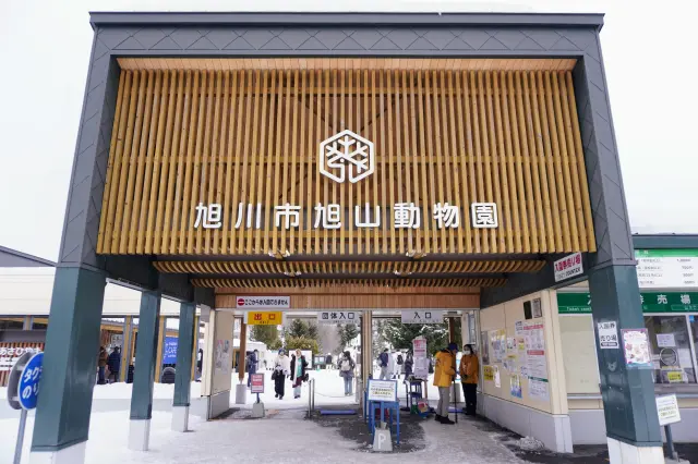 旭川市旭山動物園共有正門、西門、東門3個入口