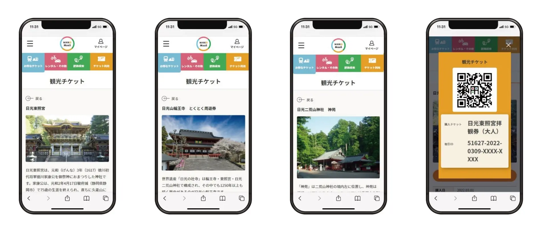 NIKKO MaaSの利用イメージ