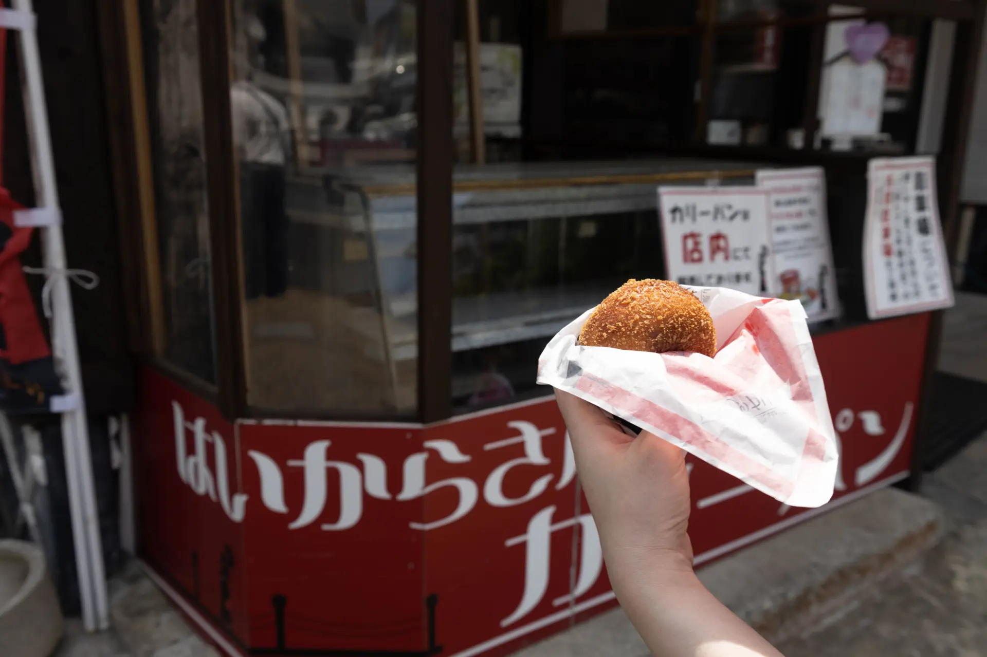 言わずと知れた名物「はいからさんのカリーパン」