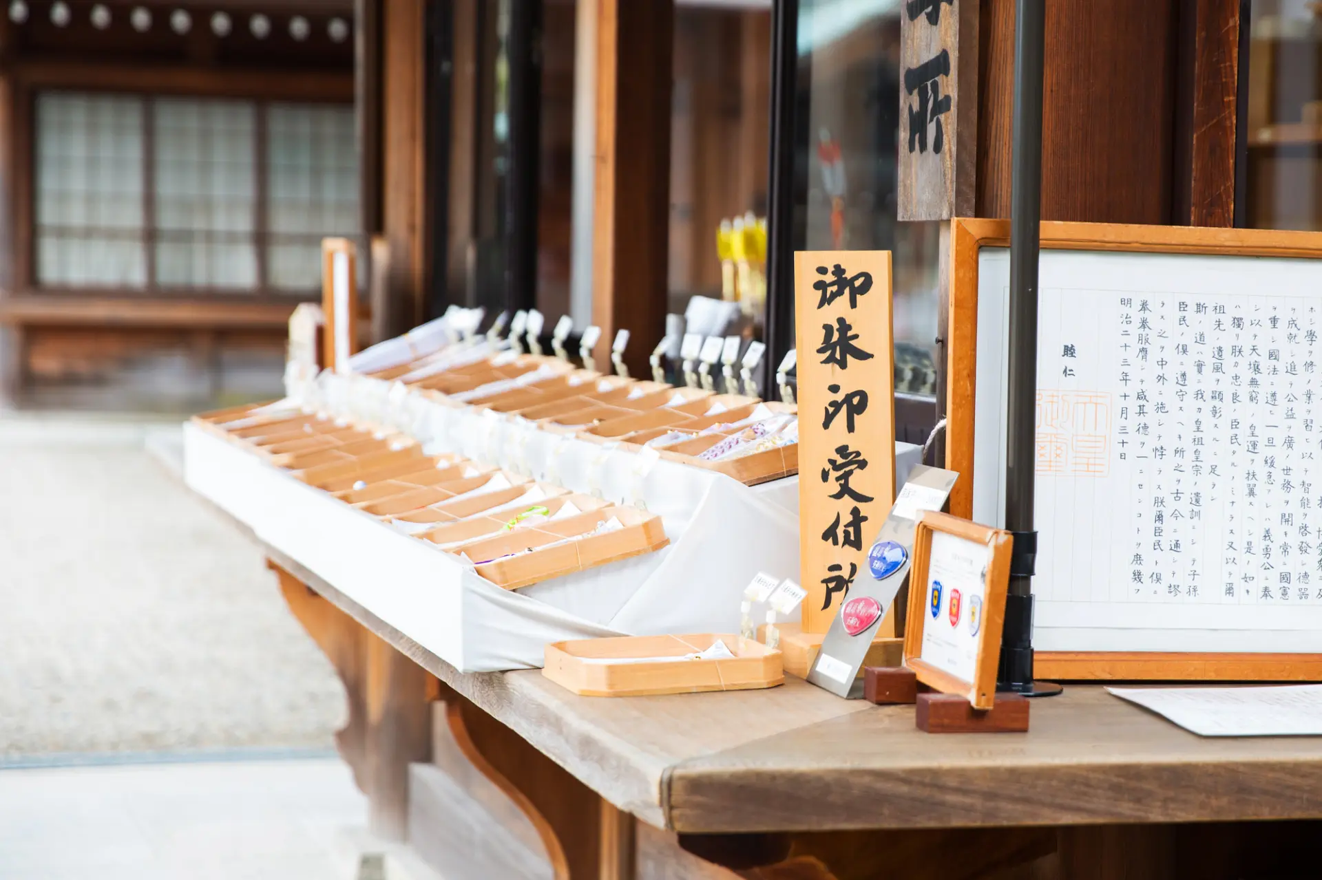 授与所や宿衛屋で御朱印を授与している