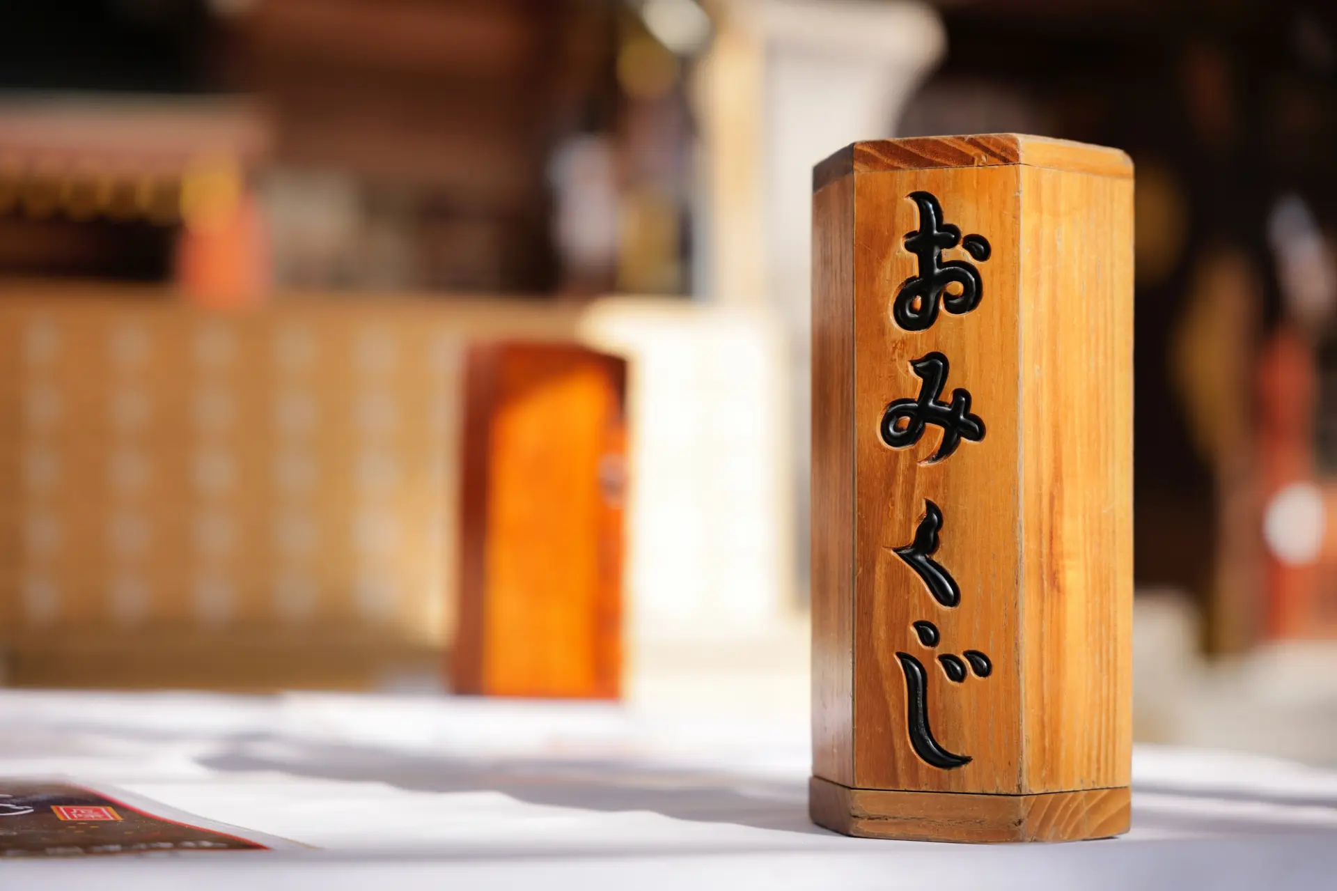 伊勢神宮に参拝することが大吉に値するとされている