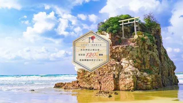 【出雲兩天一夜推薦行程】來到神話之鄉出雲，就是要120%體驗日本神話與歷史之魅力