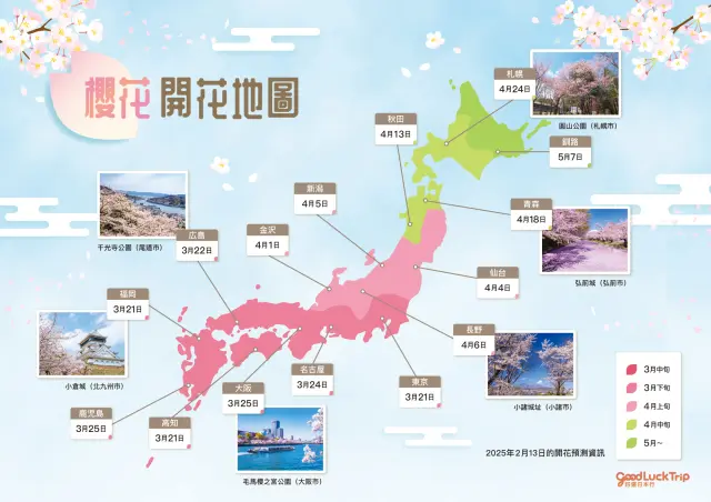 2025年櫻花開花地圖