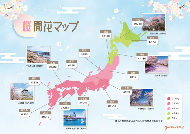 2025年の桜開花マップ