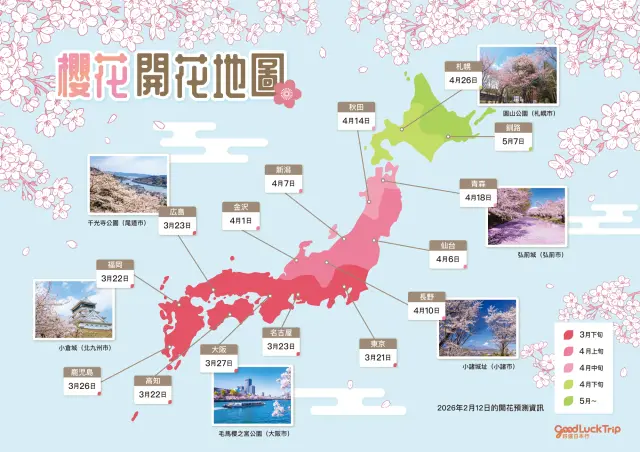 2026年櫻花開花地圖
