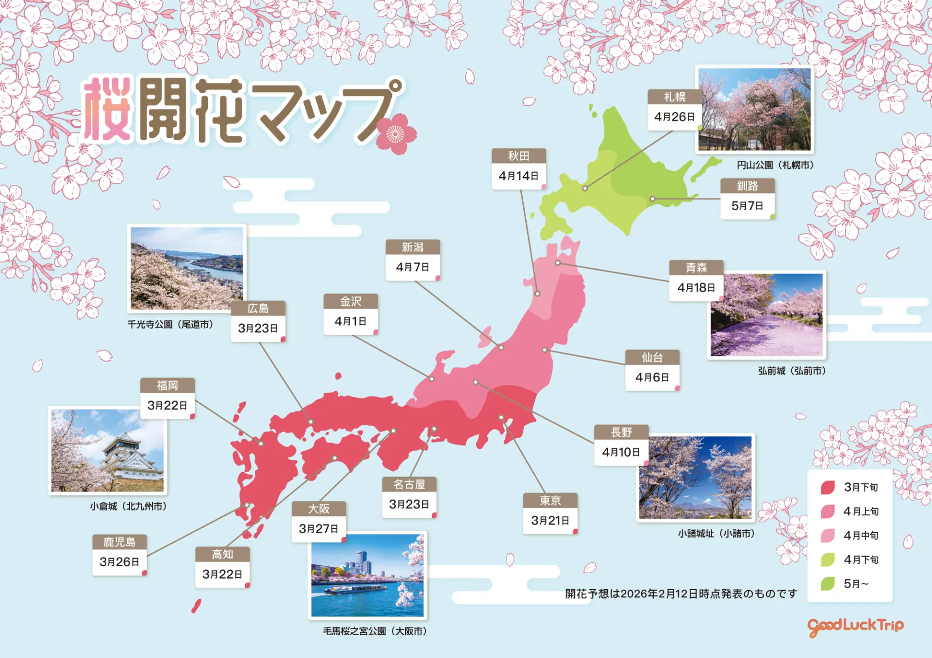 2026年の桜開花マップ