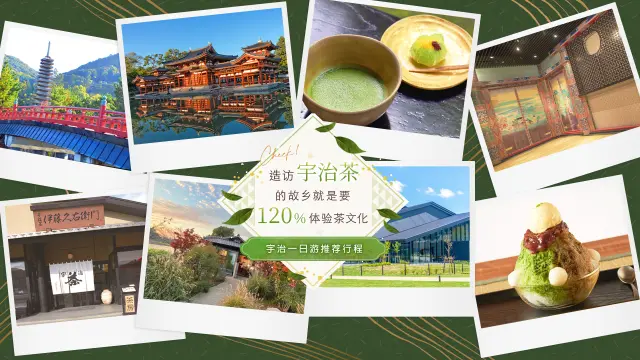 【宇治一日游推荐行程】造访宇治茶的故乡就是要120%体验茶文化！