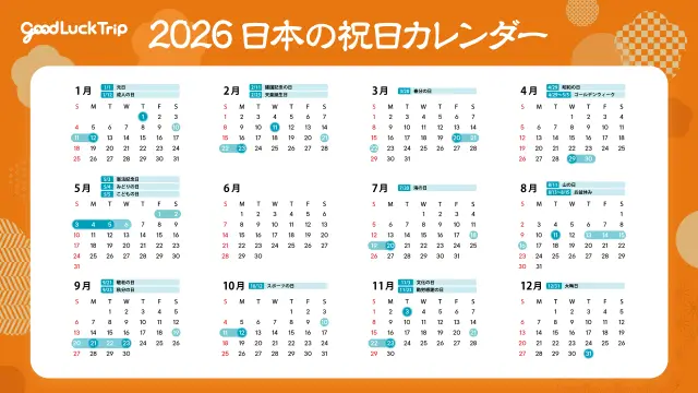 2026年祝日カレンダー