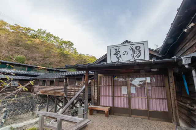 秘湯の雰囲気が漂う「鹿の湯」