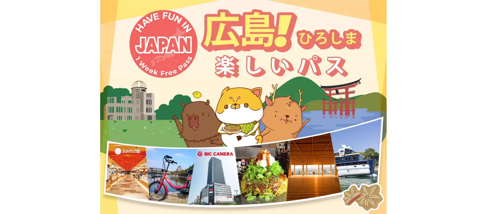 一張周遊券就能暢遊廣島！美食、景點、交通都好用的觀光周遊券