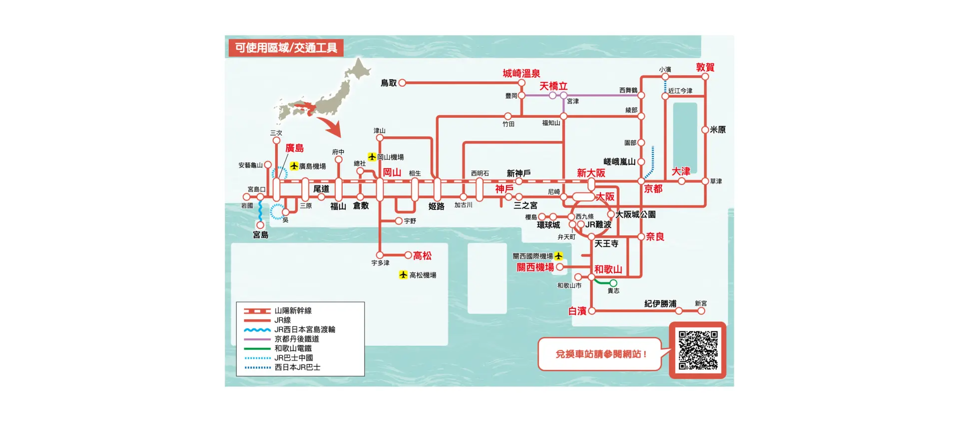 5天無限次數優惠乘車券！從關西到廣島各景點一路暢行
