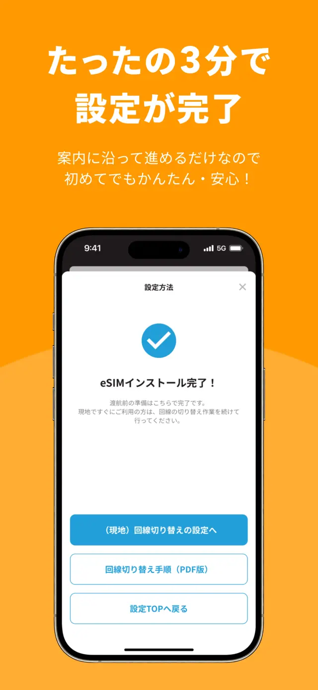 使い方は誰でもラクラク。手順の通りに入力していけば、ストレスなく設定が完了します。その間、わずか3分ほど！