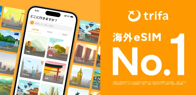 日本旅行に欠かせない通信サービスは「トリファ（trifa）」がおすすめ！