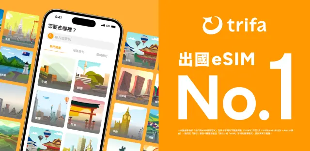 日本旅游不可或缺的网路通讯服务「trifa」完整指南