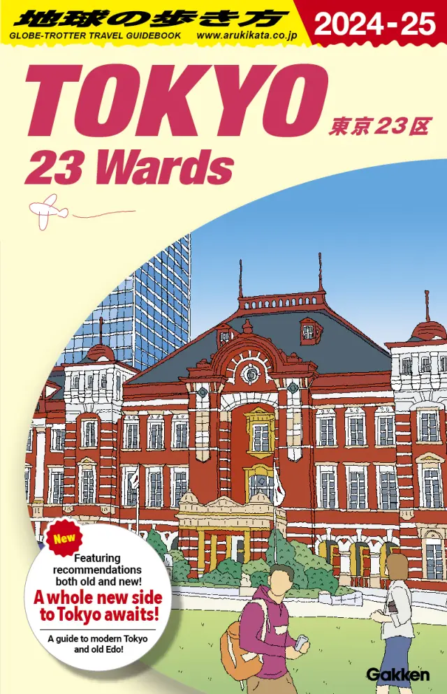 The cover of Tokyo 23 Wards, the first-ever English edition of Chikyu-no-Arukikata.
