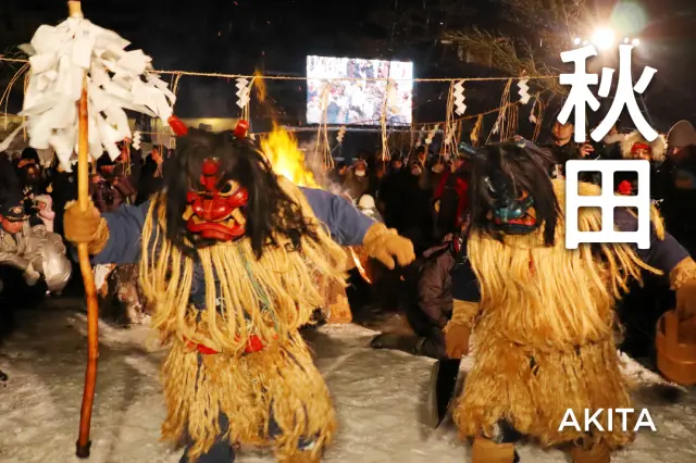 "Namahage," a traditional event held across the entire Oga Peninsula on New Year's Eve