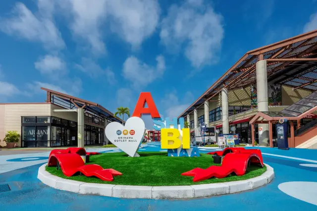 從那霸機場往南約20分鐘車程，匯集百家熱門品牌，是沖繩第一家Outlet Mall