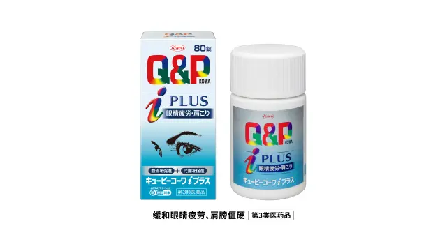 Q&P KOWA i PLUS能緩解眼睛疲勞和肩膀僵硬