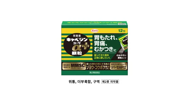 과립 타입의 'CABAGIN KOWA α GRANULATED POWDER'