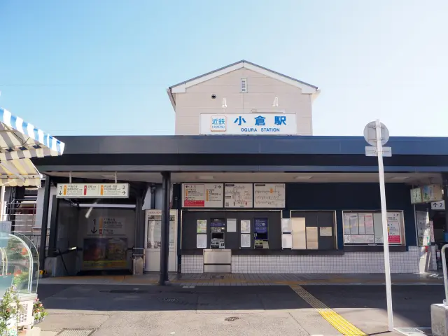 近鐵小倉站附近餐飲店眾多