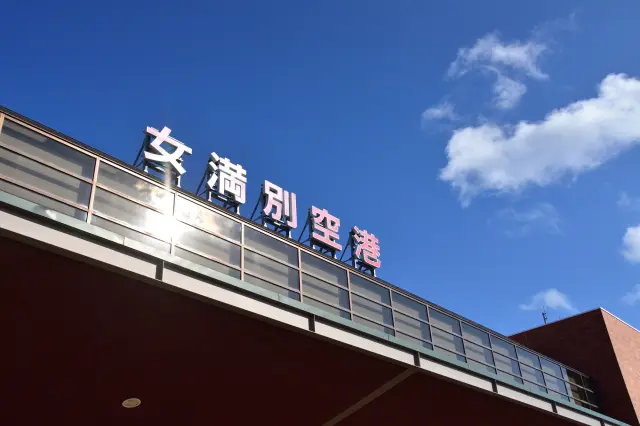 Memanbetsu Airport: The Gateway to Abashiri