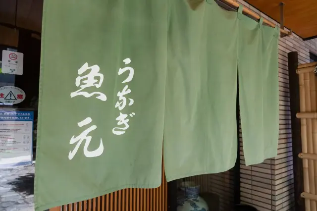 A green noren curtain marks the entrance.