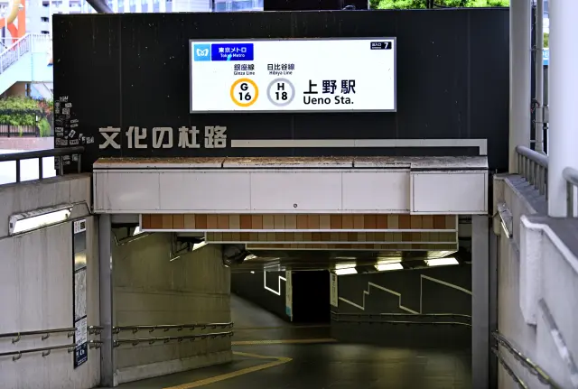 位於東京Metro銀座線和日比谷線「上野站」附近的飯店